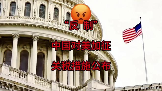 制美国34%关税利好哪些板块AG真人网重