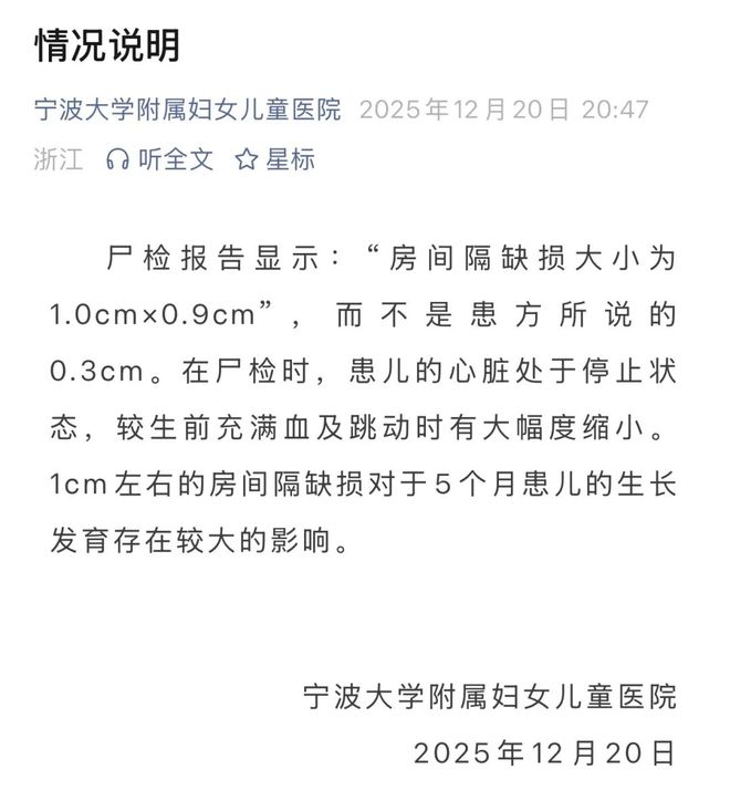 波大学附属妇女儿童医院发布情况说明后又删了AG真人百家家乐app关于患儿尸检报告宁(图2)